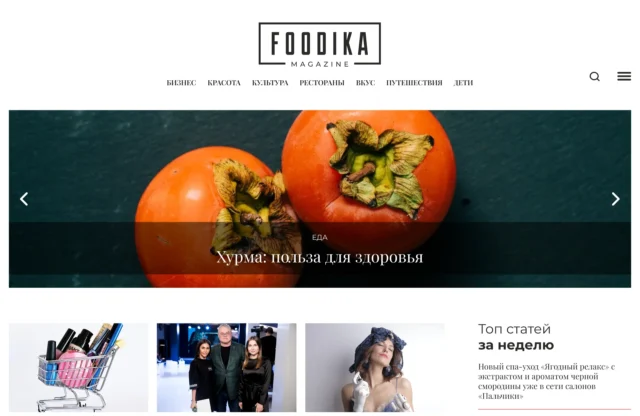Cкриншот сайта для онлайн-журнала Foodika