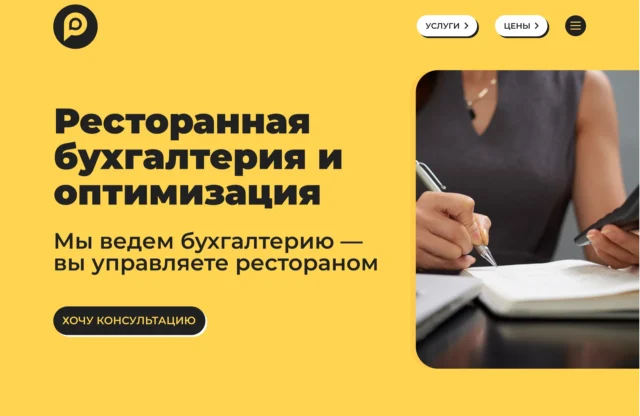 Cкриншот сайта для бухгалтера в Москве